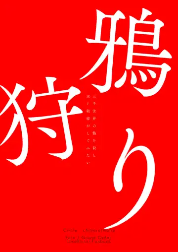 [Ugetsu] Karasugari Fhentai - Page 48