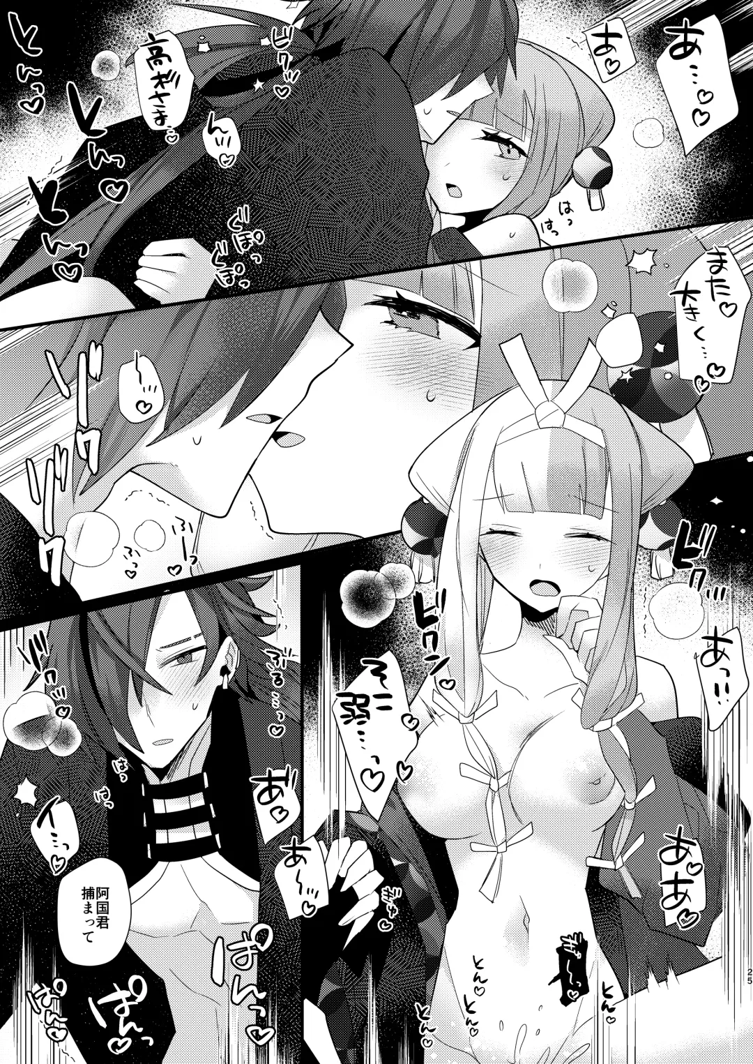 [Ugetsu] Kalavinka Fhentai - Page 25