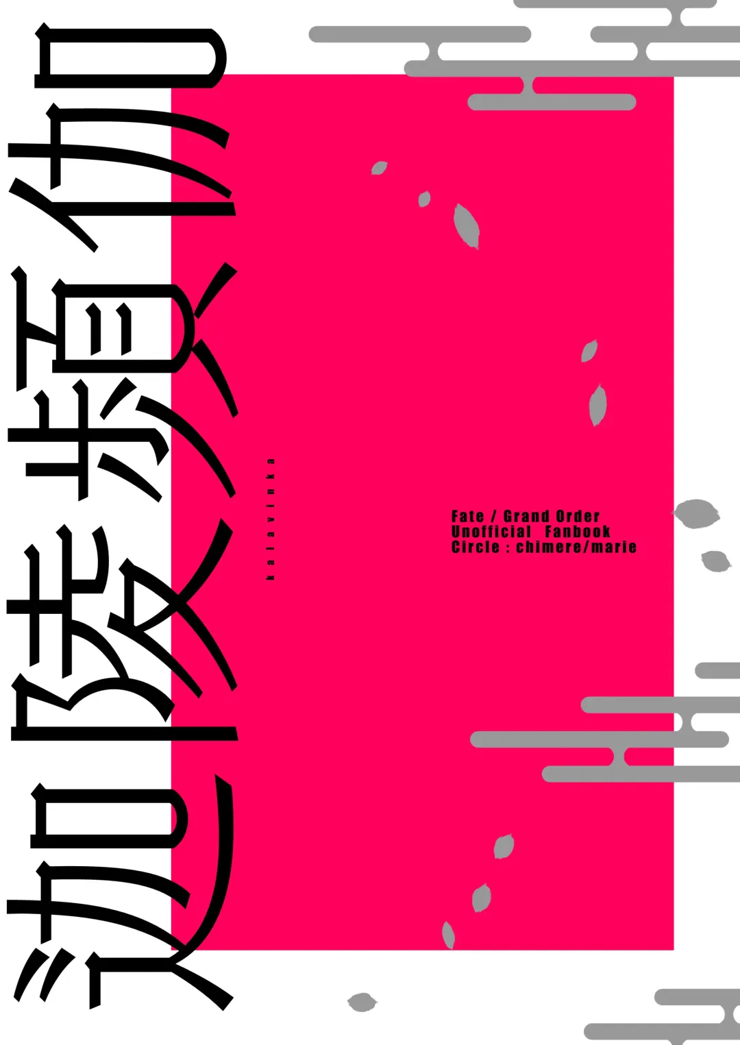 [Ugetsu] Kalavinka Fhentai - Page 32