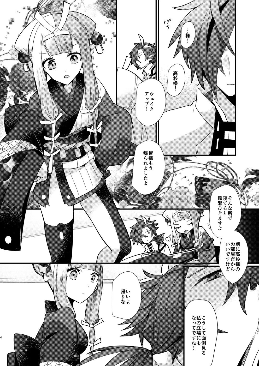 [Ugetsu] Kalavinka Fhentai - Page 4