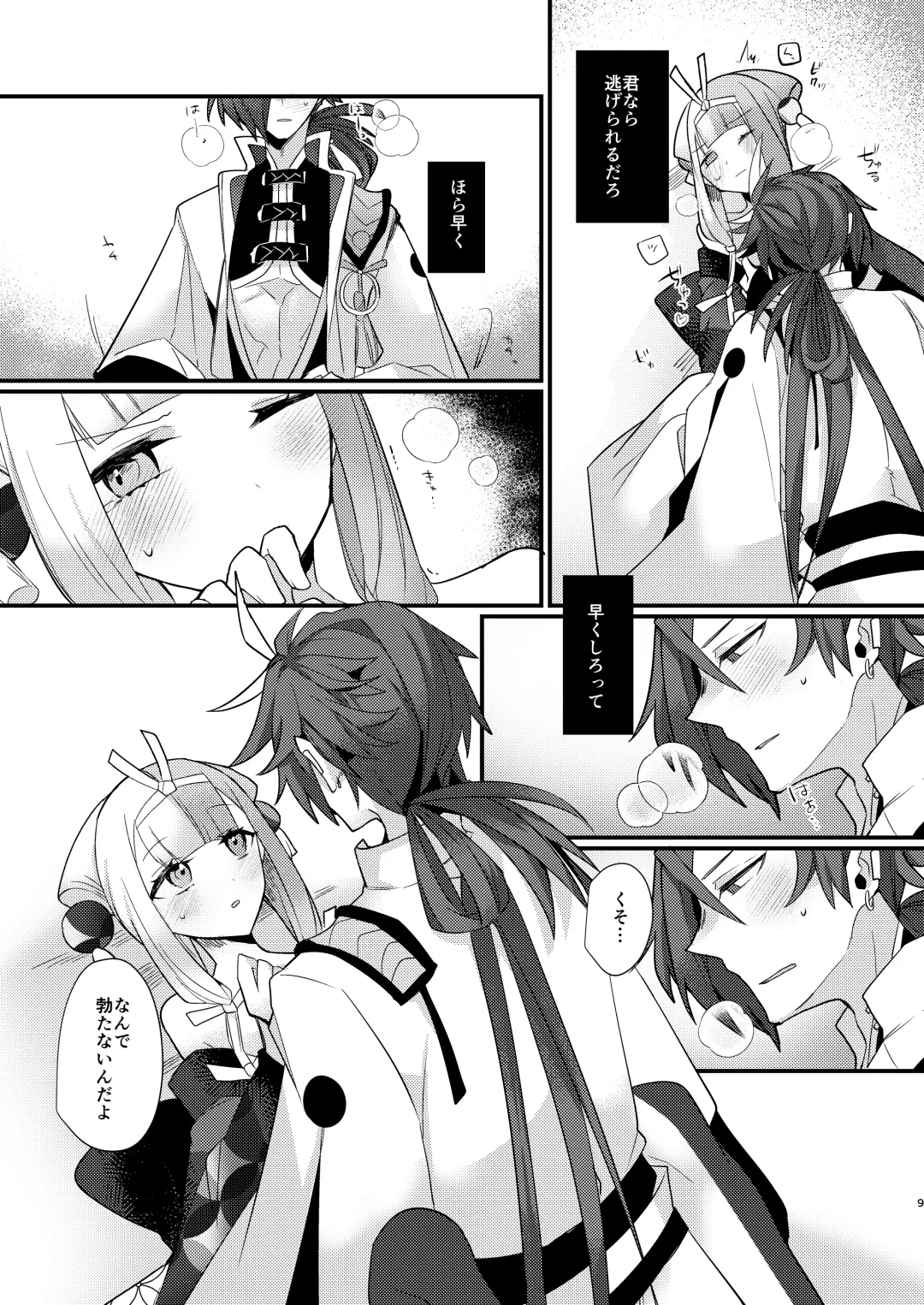 [Ugetsu] Kalavinka Fhentai - Page 9