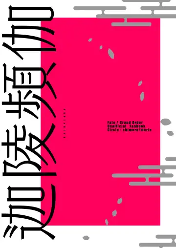 [Ugetsu] Kalavinka Fhentai - Page 32