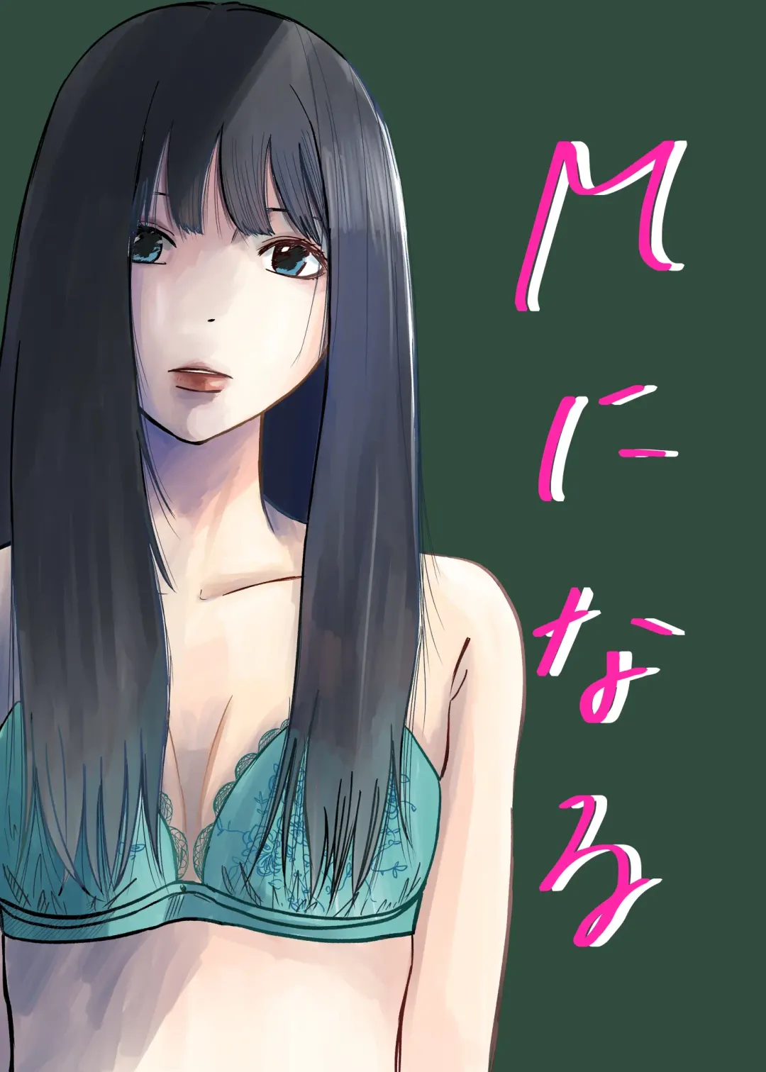 [Yamai] M ni Naru Fhentai - Page 1