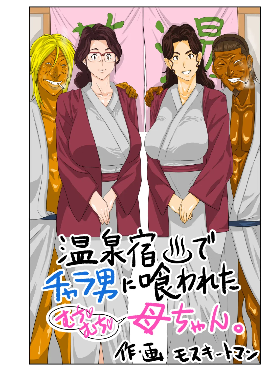 Onsenyado de Chara-o ni Kuwareta Muchi Muchi Kaa-chan Fhentai - Page 4