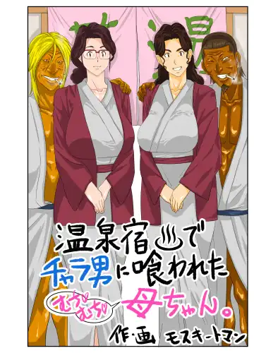 Onsenyado de Chara-o ni Kuwareta Muchi Muchi Kaa-chan Fhentai - Page 4