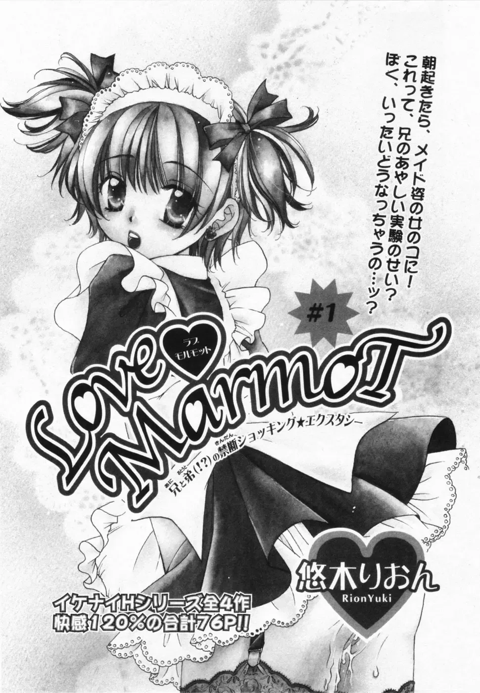 [Yuuki Rion] Love Marmot Fhentai - Page 3