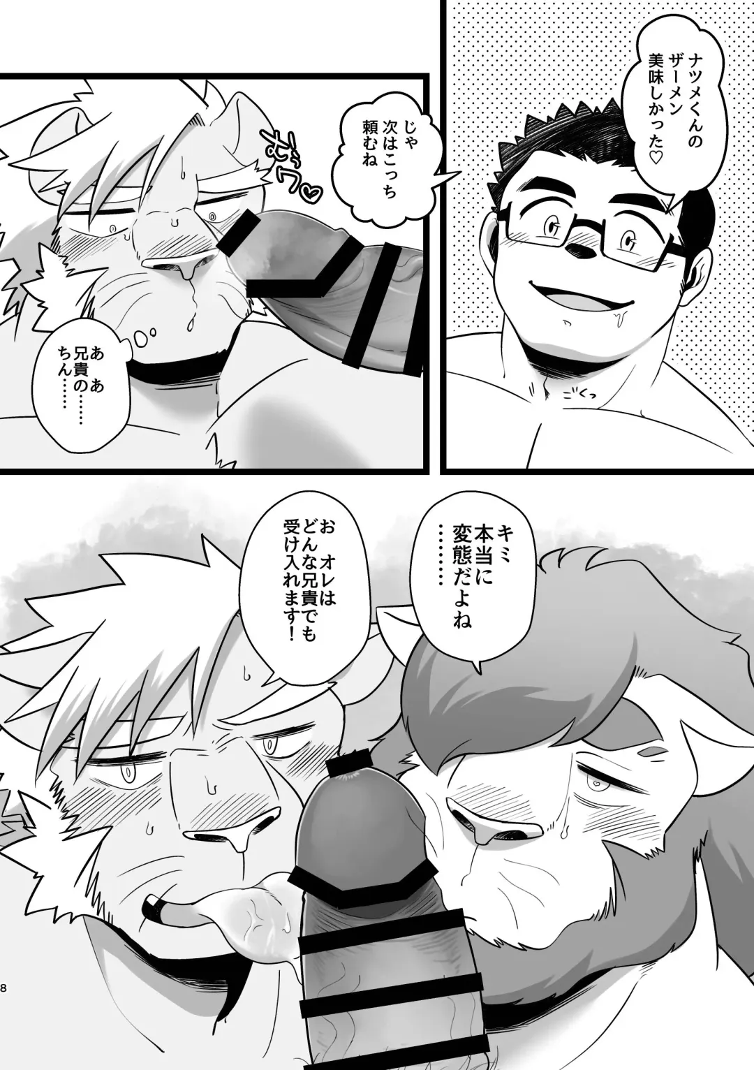 [Ugo] Youkoso! If Mouryou 06 Sotetsu to Natsume no Rai Don -Tokumori- Fhentai - Page 8