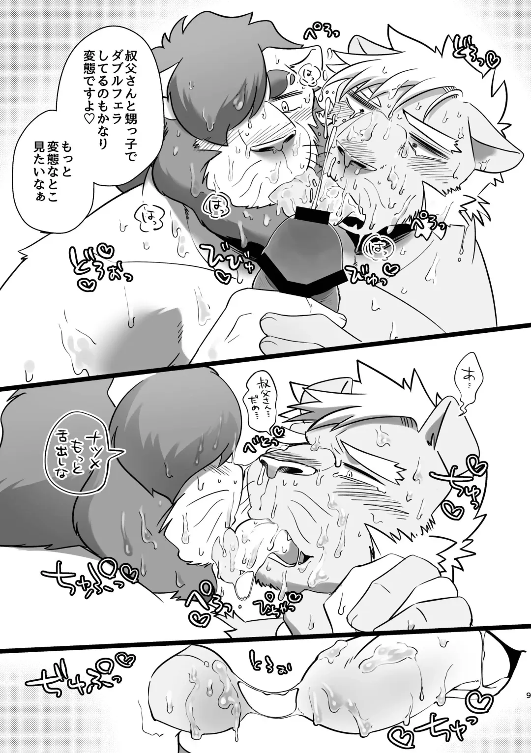 [Ugo] Youkoso! If Mouryou 06 Sotetsu to Natsume no Rai Don -Tokumori- Fhentai - Page 9