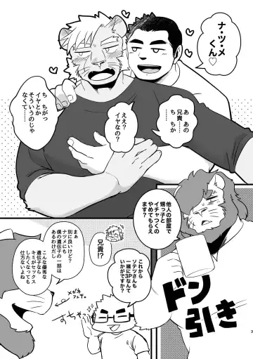 [Ugo] Youkoso! If Mouryou 06 Sotetsu to Natsume no Rai Don -Tokumori- Fhentai - Page 3