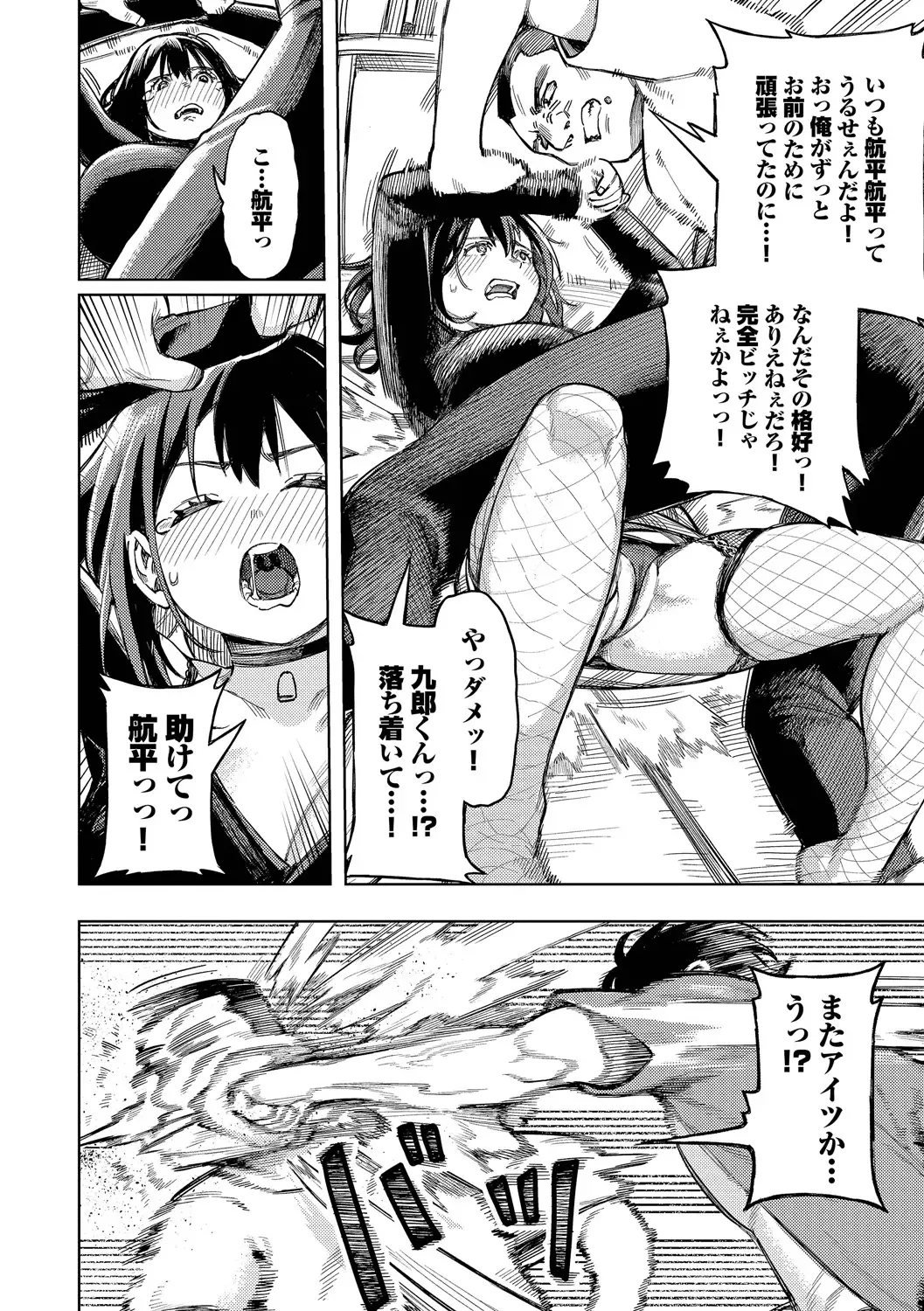 [Keoya] Mesuochi Showtime Fhentai - Page 110