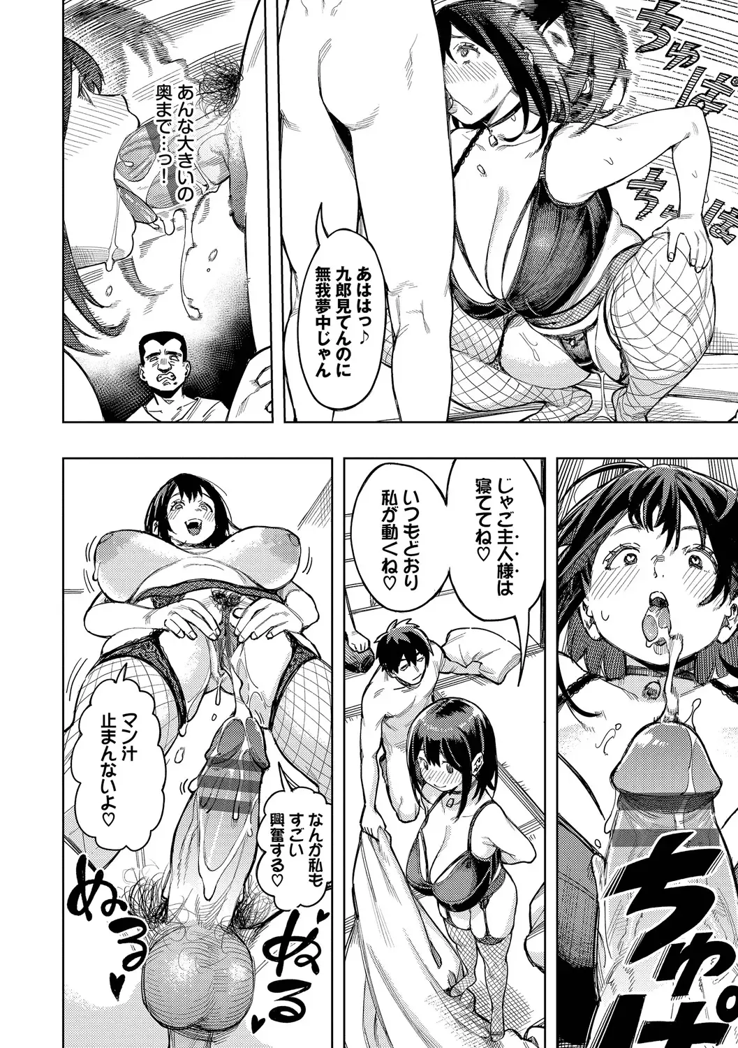 [Keoya] Mesuochi Showtime Fhentai - Page 114