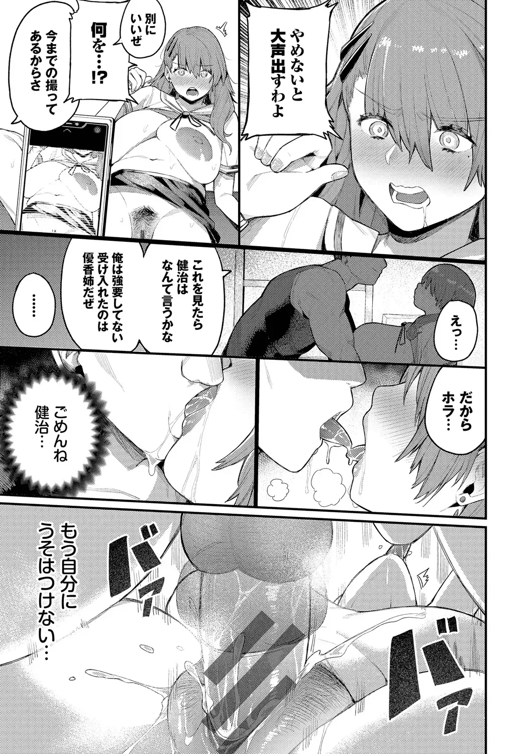 [Keoya] Mesuochi Showtime Fhentai - Page 133