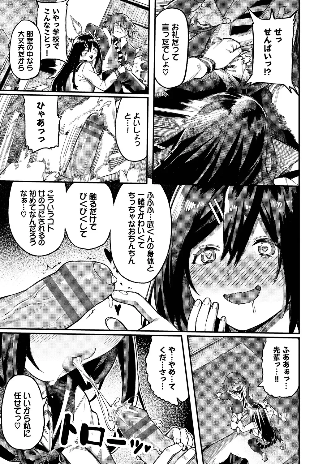 [Keoya] Mesuochi Showtime Fhentai - Page 147