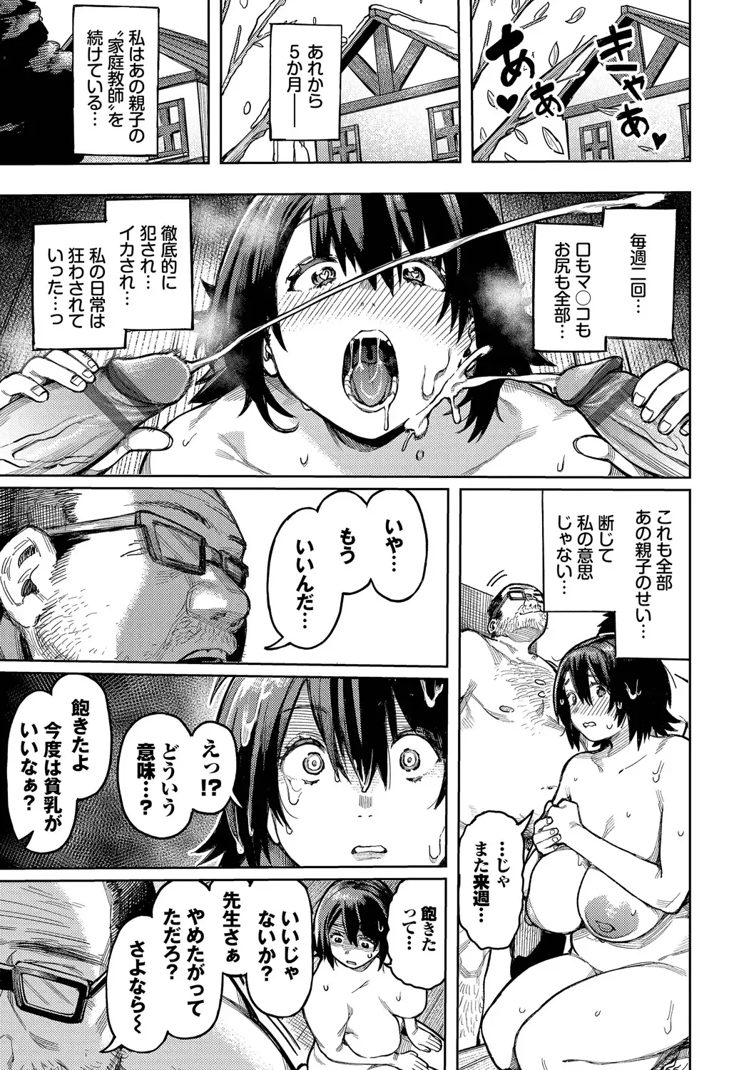 [Keoya] Mesuochi Showtime Fhentai - Page 75