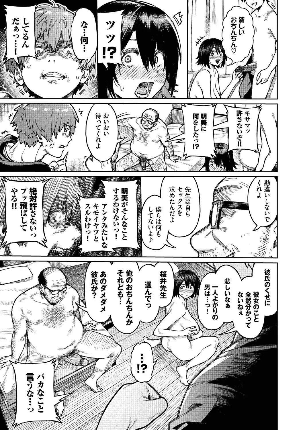 [Keoya] Mesuochi Showtime Fhentai - Page 81