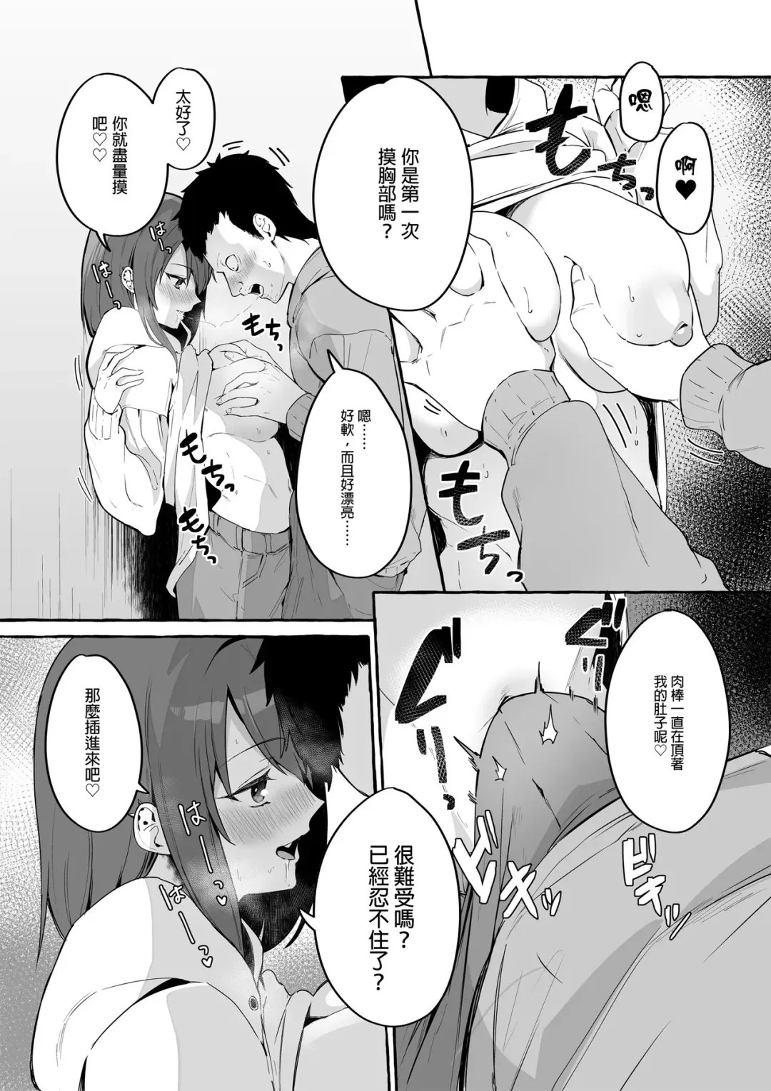 [Fuguta-ke] ネットで出会った巨乳彼女と会ったら搾り取られまくった話。 Fhentai - Page 18
