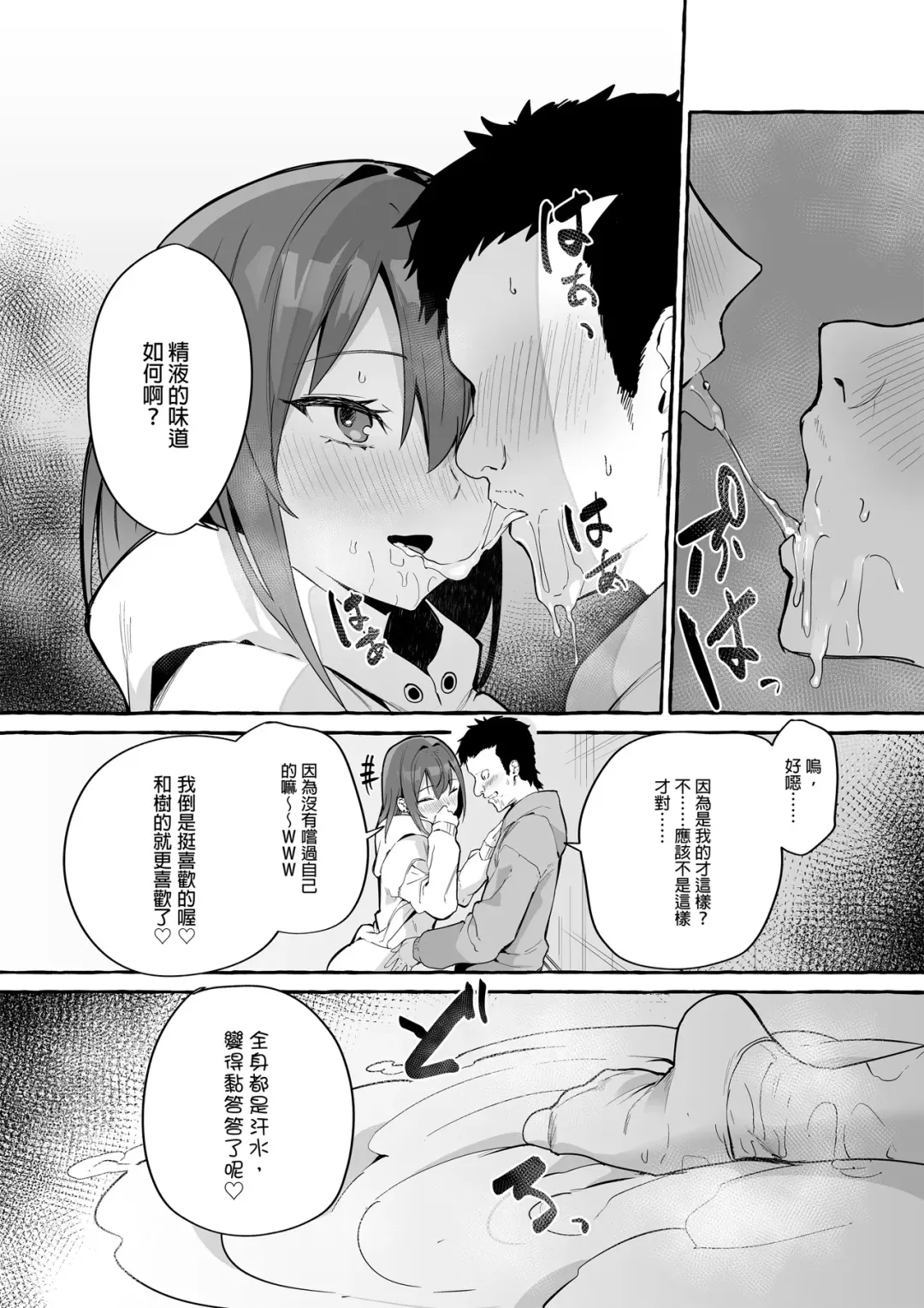 [Fuguta-ke] ネットで出会った巨乳彼女と会ったら搾り取られまくった話。 Fhentai - Page 30