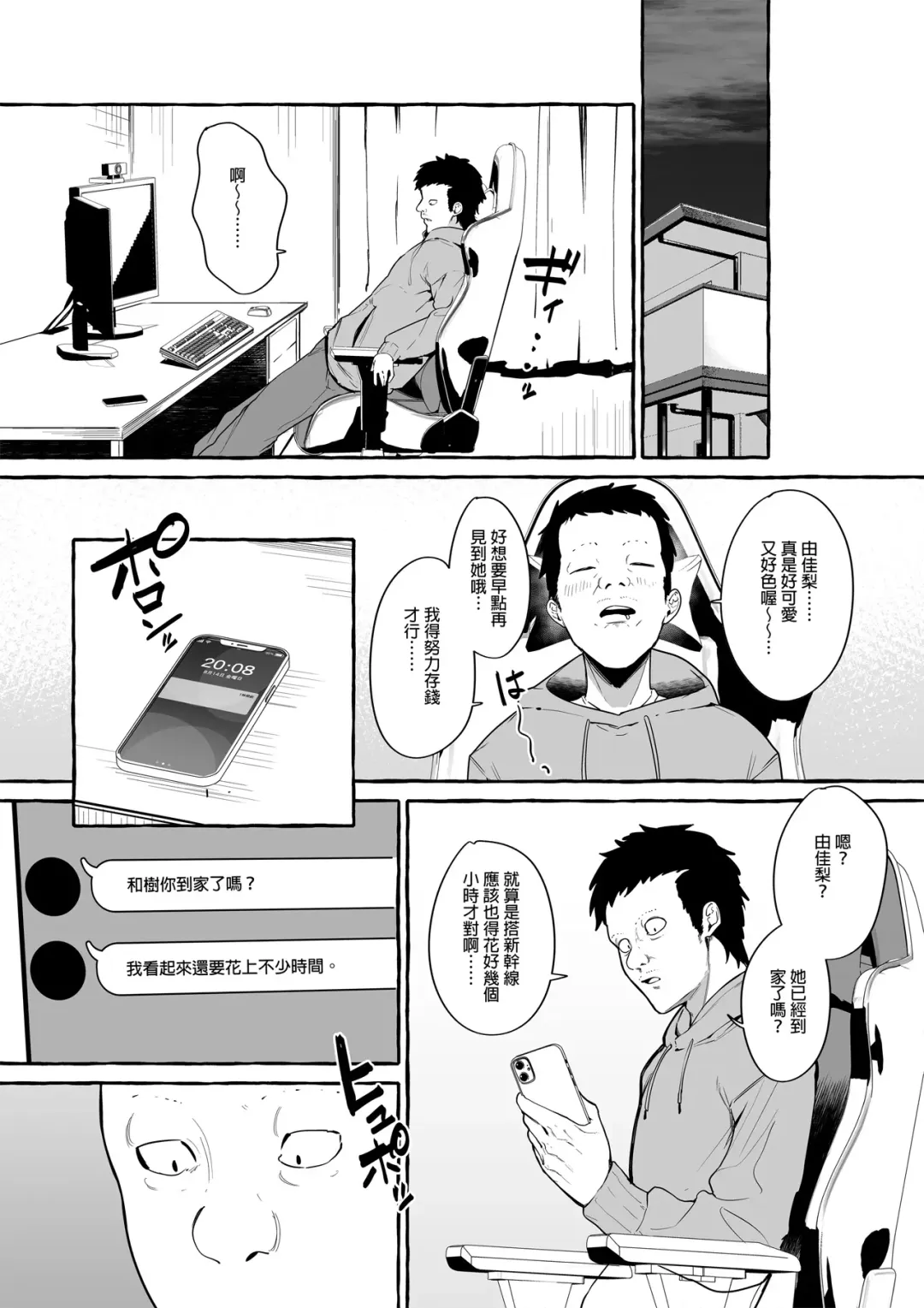 [Fuguta-ke] ネットで出会った巨乳彼女と会ったら搾り取られまくった話。 Fhentai - Page 56