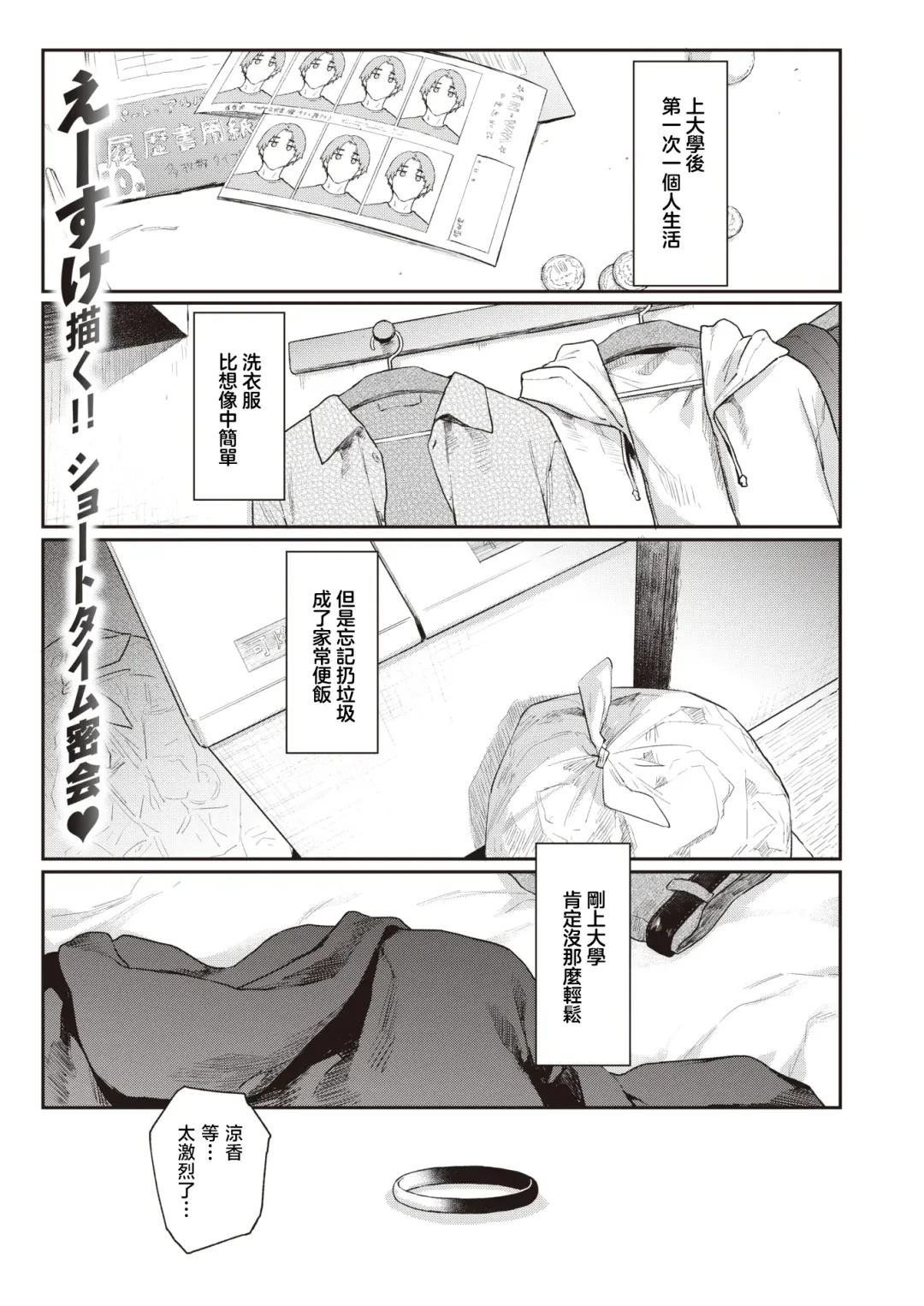 [Esuke] Yorimichi | 绕道 Fhentai - Page 2