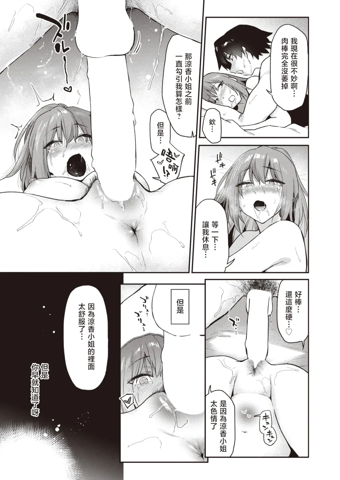 [Esuke] Yorimichi #2 | 绕道#2 Fhentai - Page 24