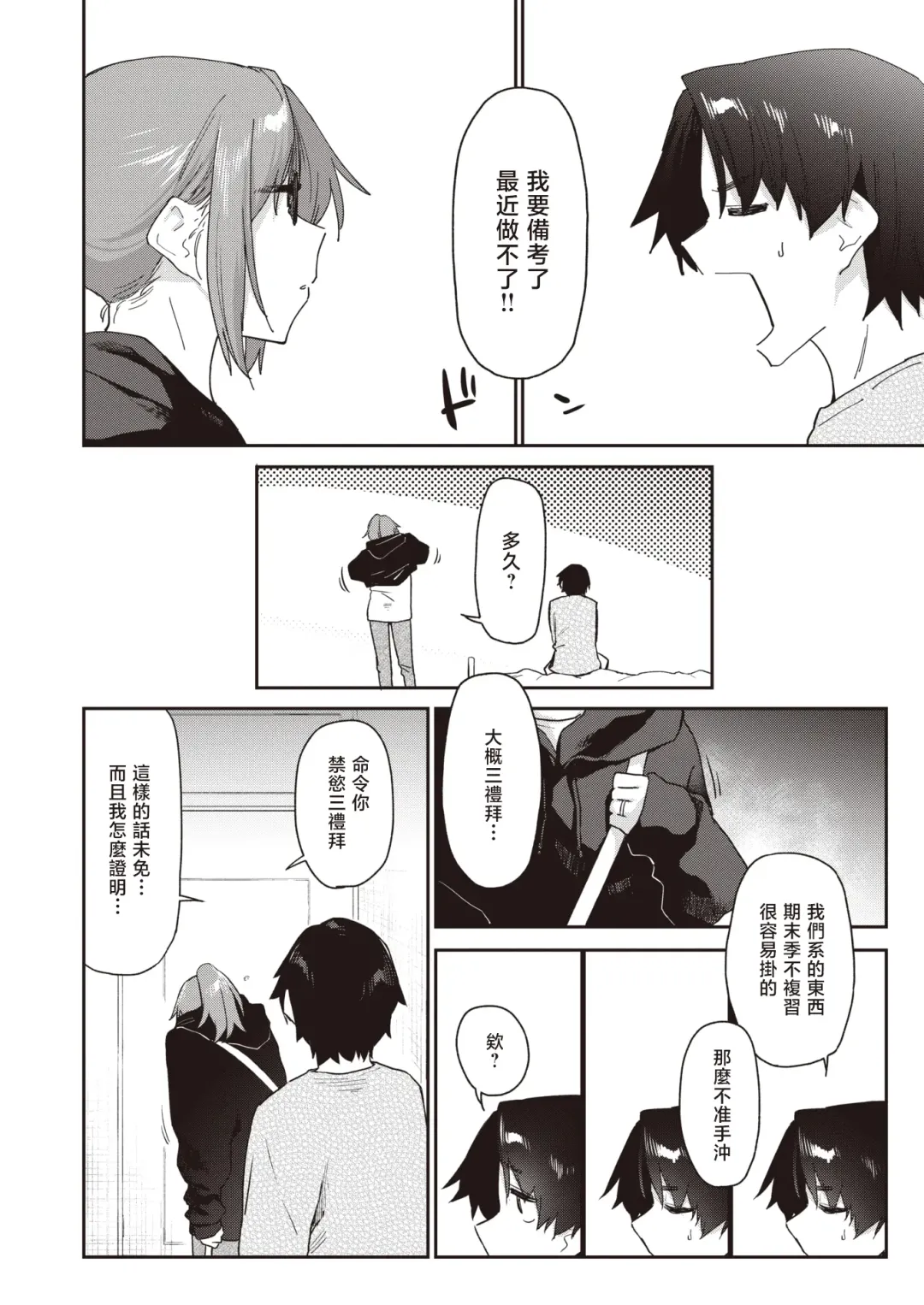 [Esuke] Yorimichi #2 | 绕道#2 Fhentai - Page 9