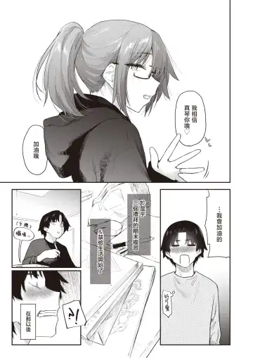 [Esuke] Yorimichi #2 | 绕道#2 Fhentai - Page 10