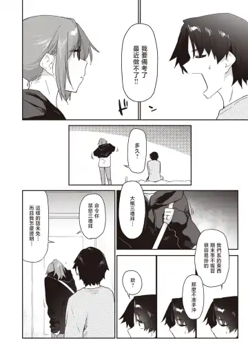 [Esuke] Yorimichi #2 | 绕道#2 Fhentai - Page 9