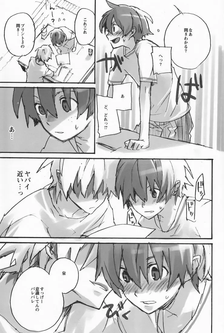 [Nanase Aya] Hamaizu Ero Enpitsu Fhentai - Page 10