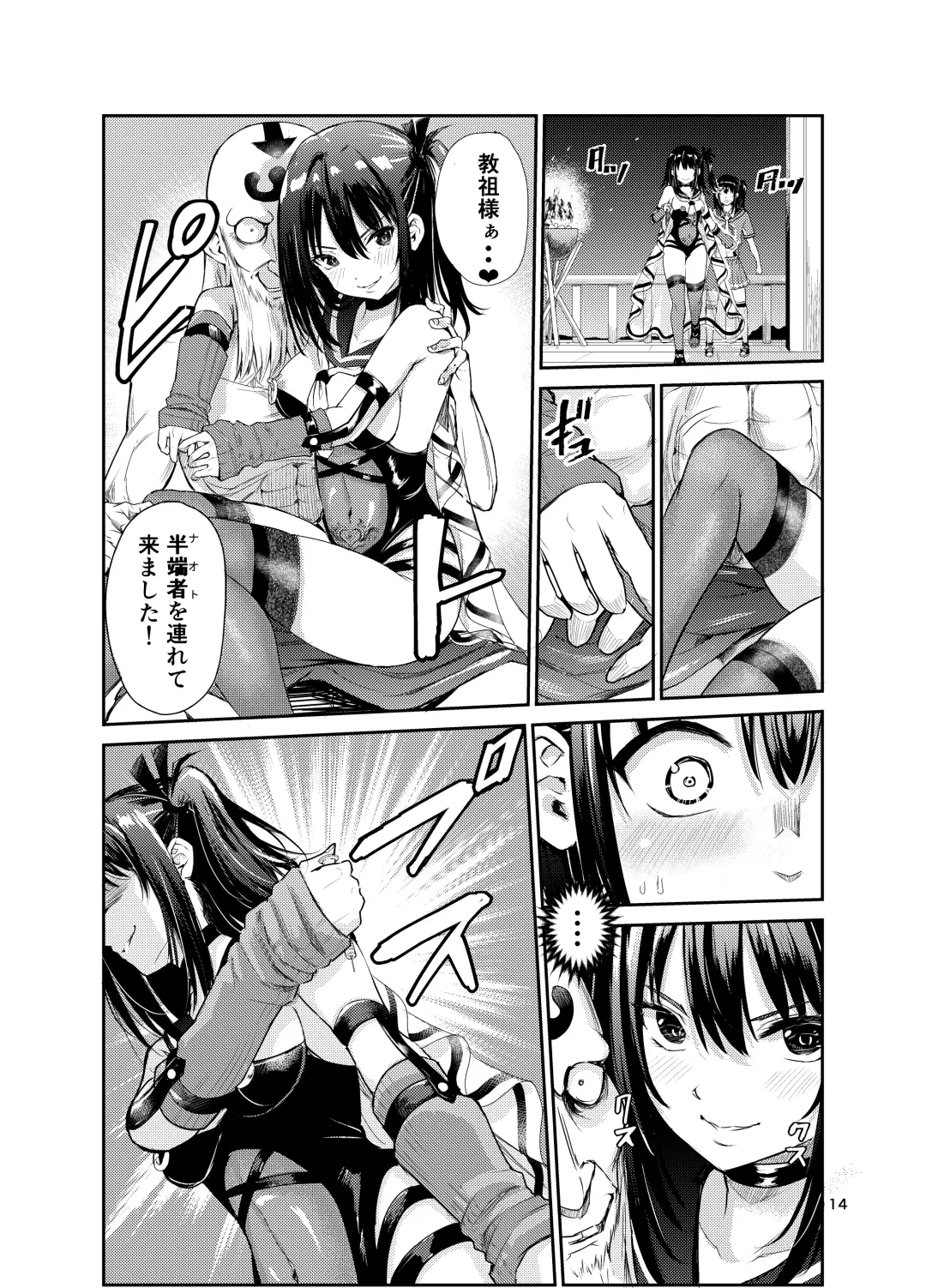 [Tricky] Tsuyagari Mura 7 ~Kareshi o Mamoru Tame Hikyou no Mura de Kyousei Gohoushi & NTR Sex~ Fhentai - Page 13