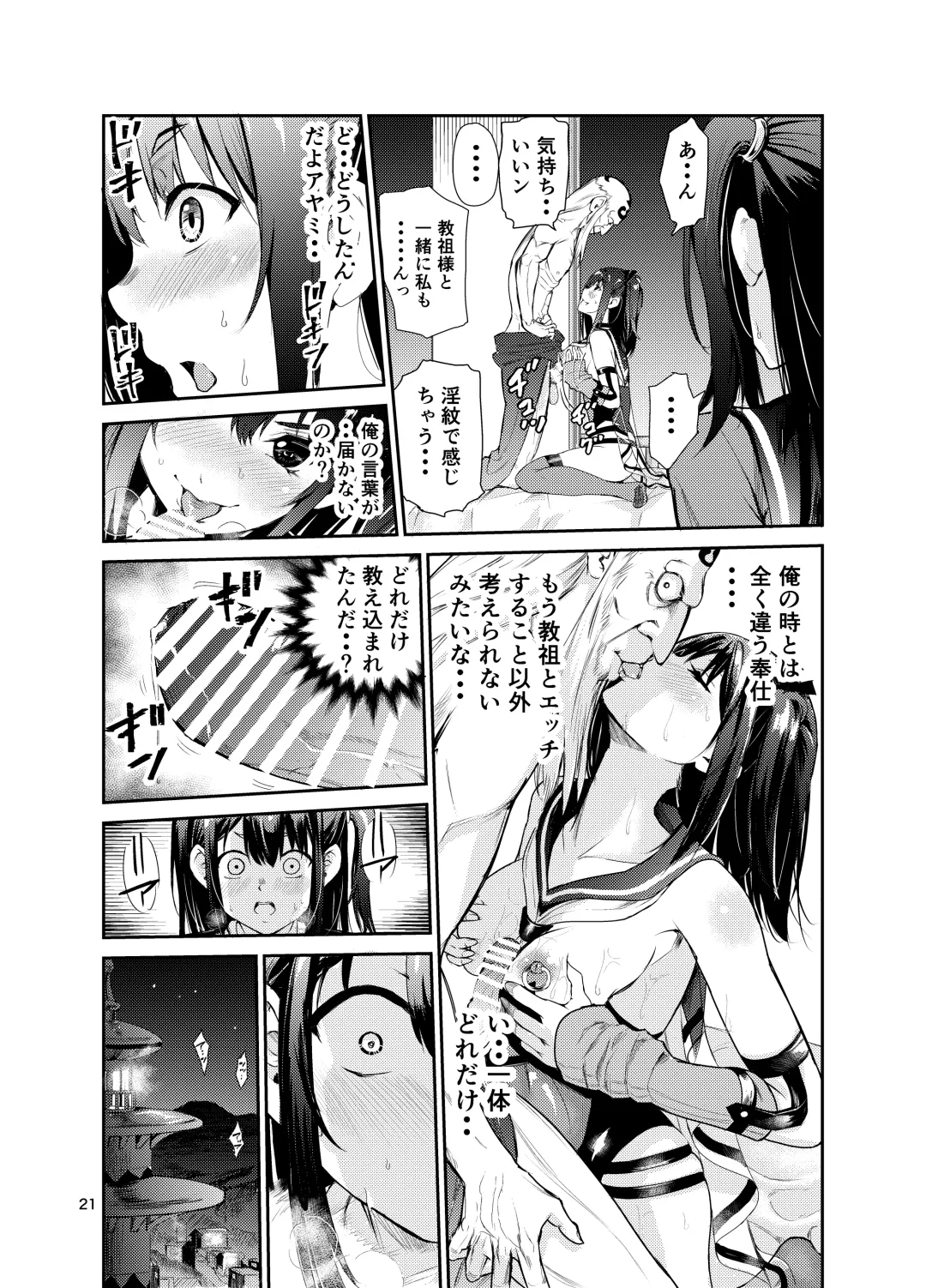 [Tricky] Tsuyagari Mura 7 ~Kareshi o Mamoru Tame Hikyou no Mura de Kyousei Gohoushi & NTR Sex~ Fhentai - Page 20
