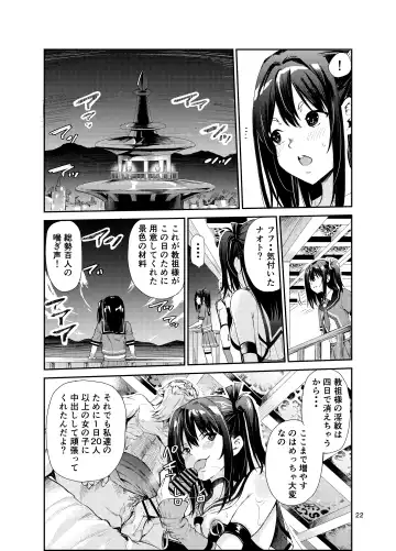 [Tricky] Tsuyagari Mura 7 ~Kareshi o Mamoru Tame Hikyou no Mura de Kyousei Gohoushi & NTR Sex~ Fhentai - Page 21