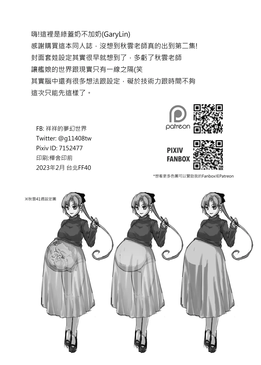 [Garylin] 秋雲老師想要OO Fhentai - Page 21