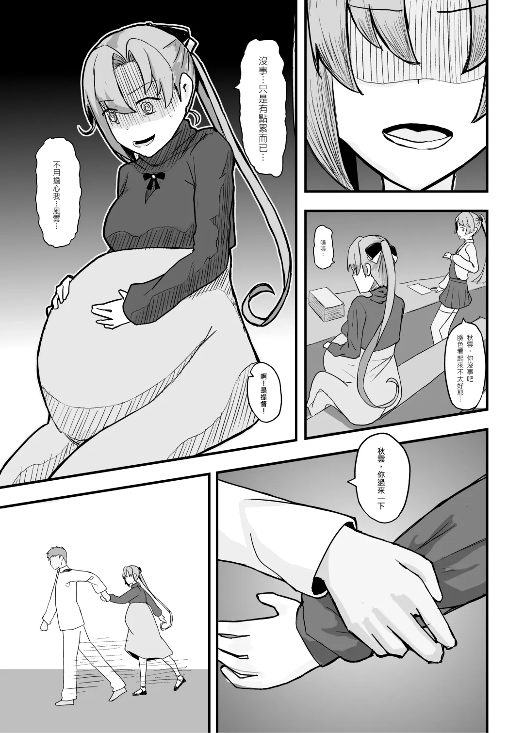 [Garylin] 秋雲老師想要OO Fhentai - Page 9