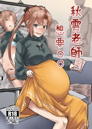 Read [Garylin] 秋雲老師想要OO - Fhentai