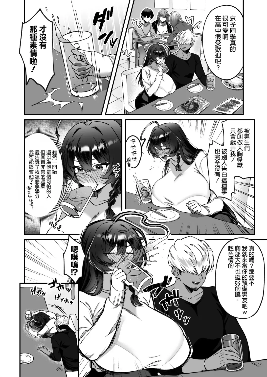 Inaka kara Joukyou shitara Kareshi ga Dekimashita! Fhentai - Page 7