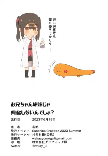 [Muraimura] Onii-chan wa Imouto ja Kofun   Shinain desho? Fhentai - Page 7