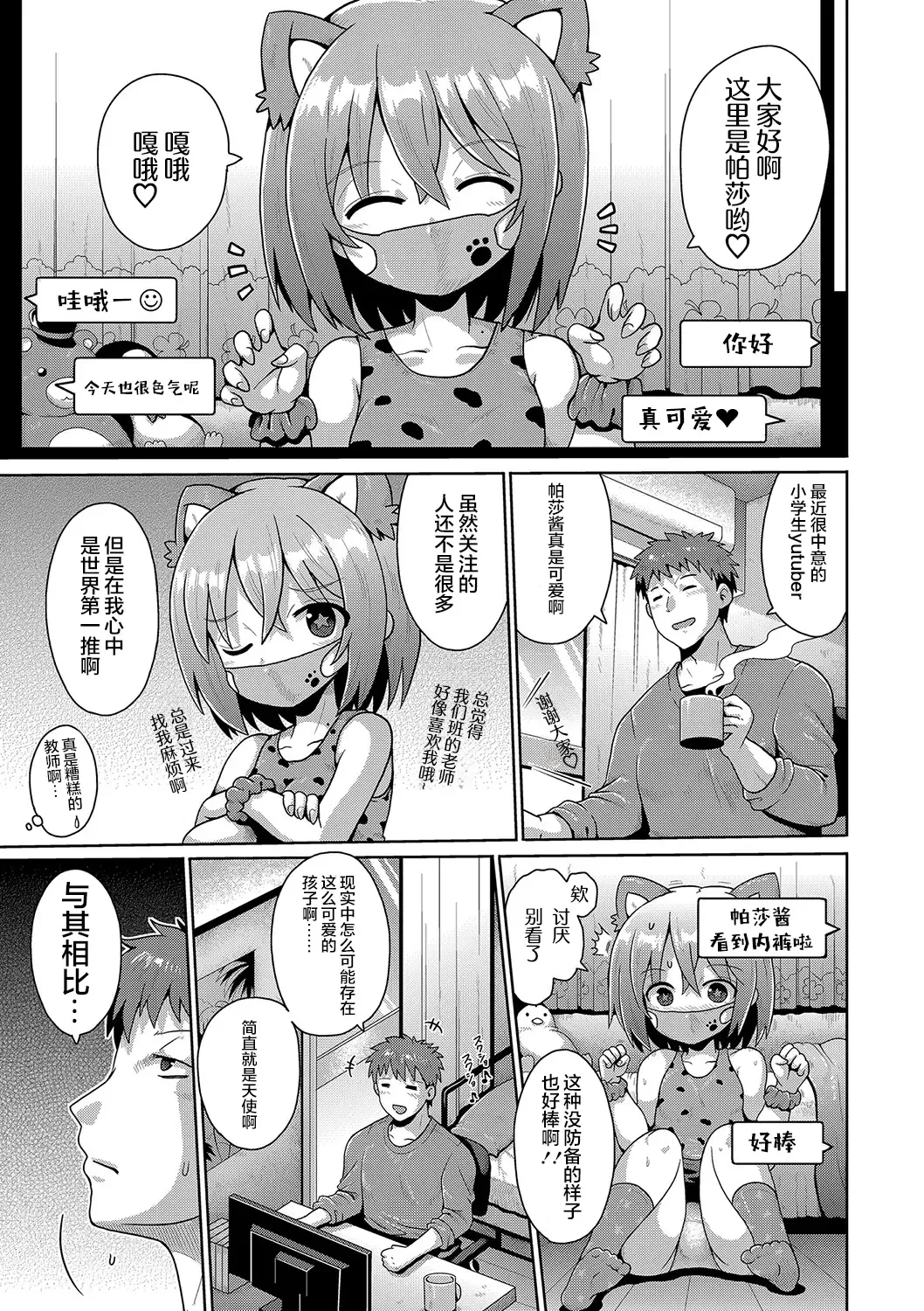 [Yaminabe] Kigasumeba Mesugaki | 那就做到你滿意吧雌小鬼 Fhentai - Page 1