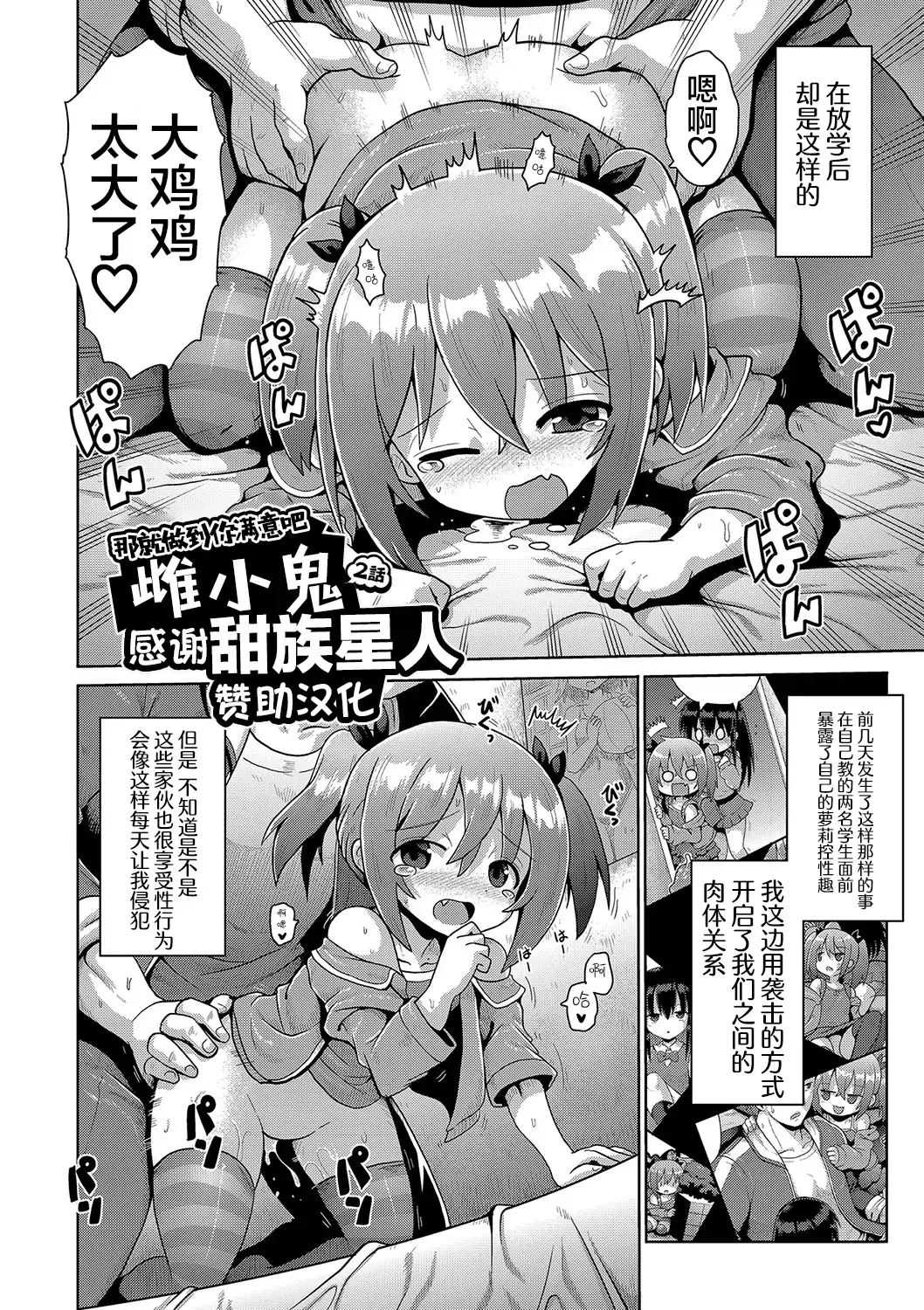 [Yaminabe] Kigasumeba Mesugaki | 那就做到你滿意吧雌小鬼 Fhentai - Page 28