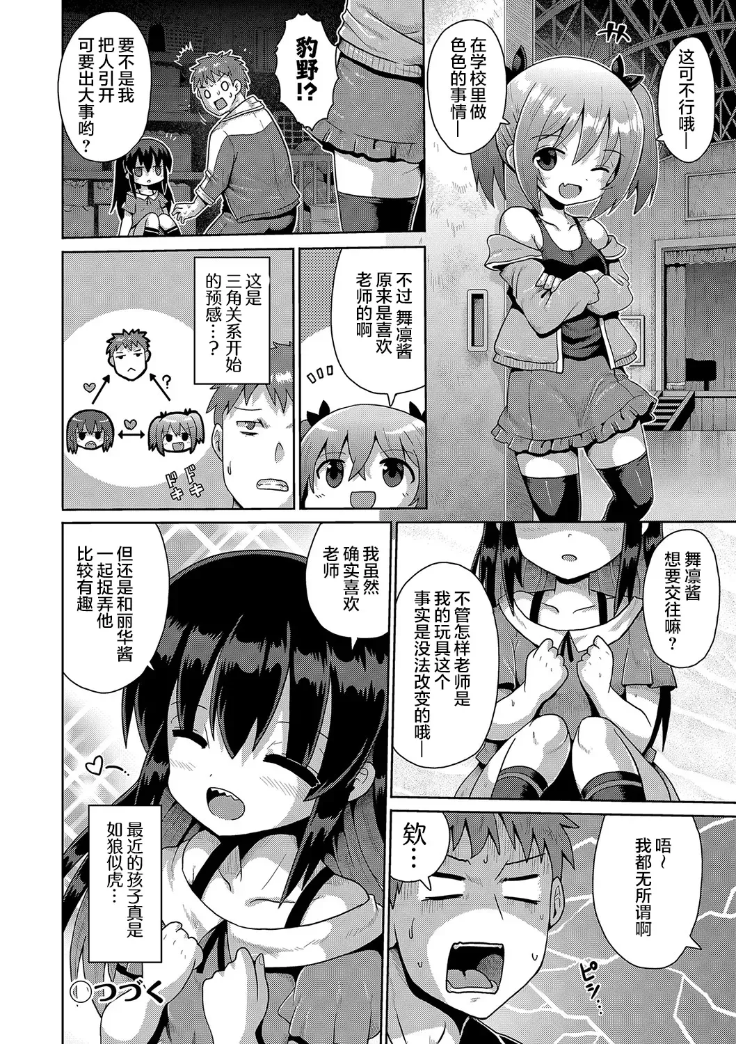 [Yaminabe] Kigasumeba Mesugaki | 那就做到你滿意吧雌小鬼 Fhentai - Page 50