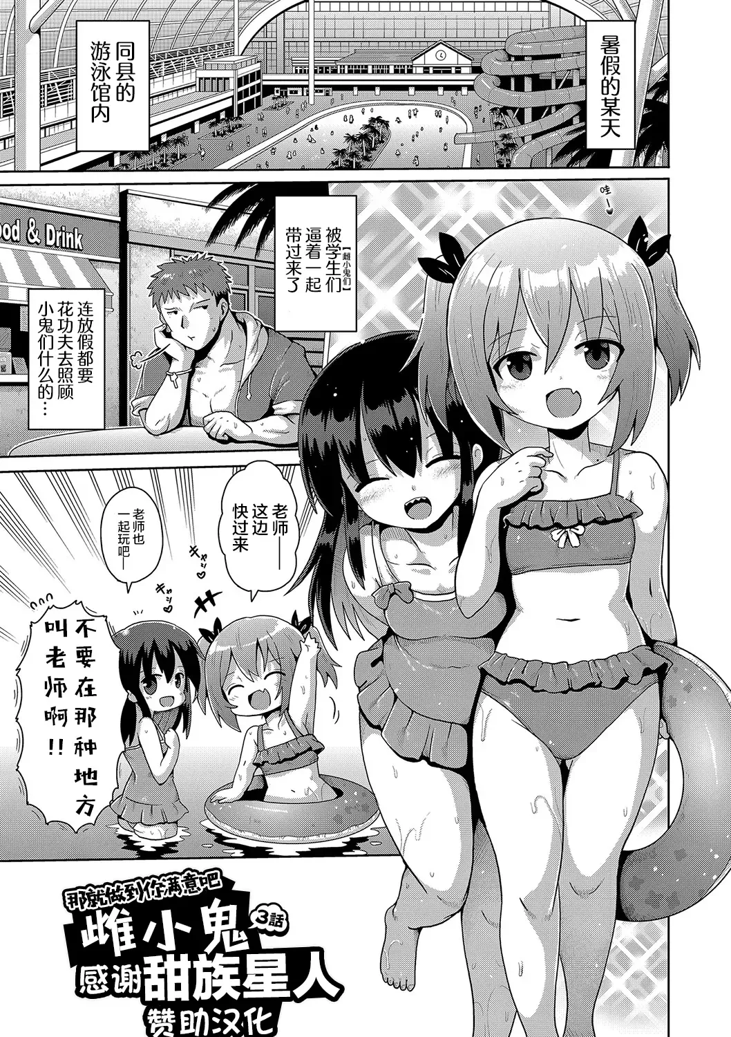 [Yaminabe] Kigasumeba Mesugaki | 那就做到你滿意吧雌小鬼 Fhentai - Page 51