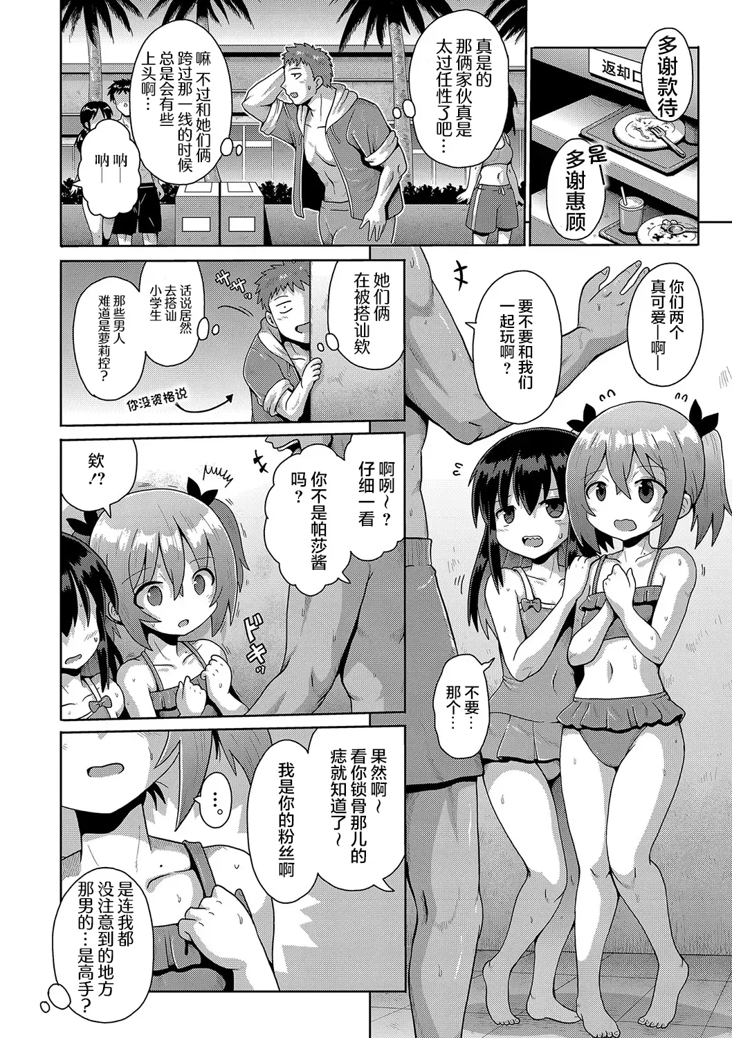 [Yaminabe] Kigasumeba Mesugaki | 那就做到你滿意吧雌小鬼 Fhentai - Page 54