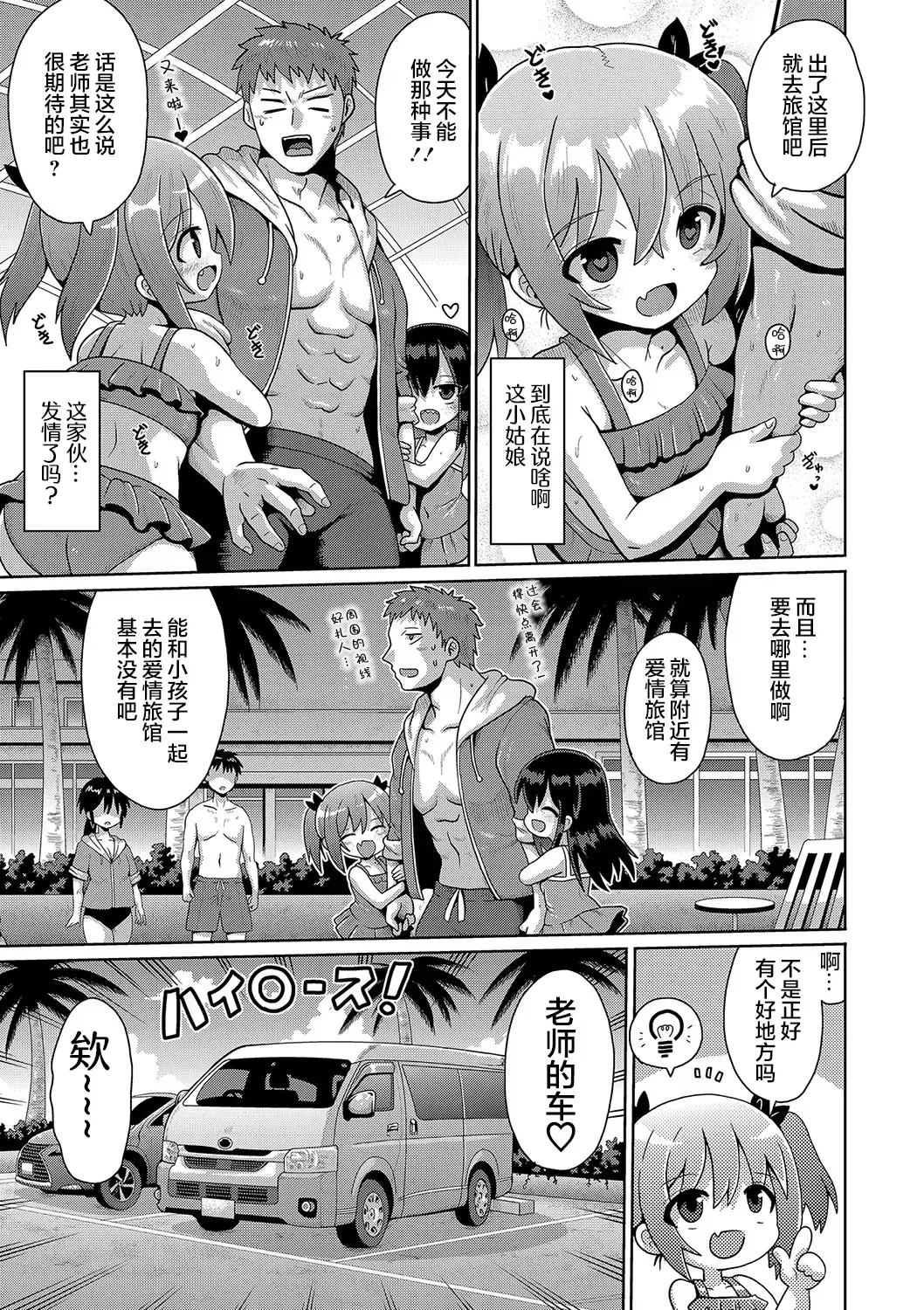 [Yaminabe] Kigasumeba Mesugaki | 那就做到你滿意吧雌小鬼 Fhentai - Page 57