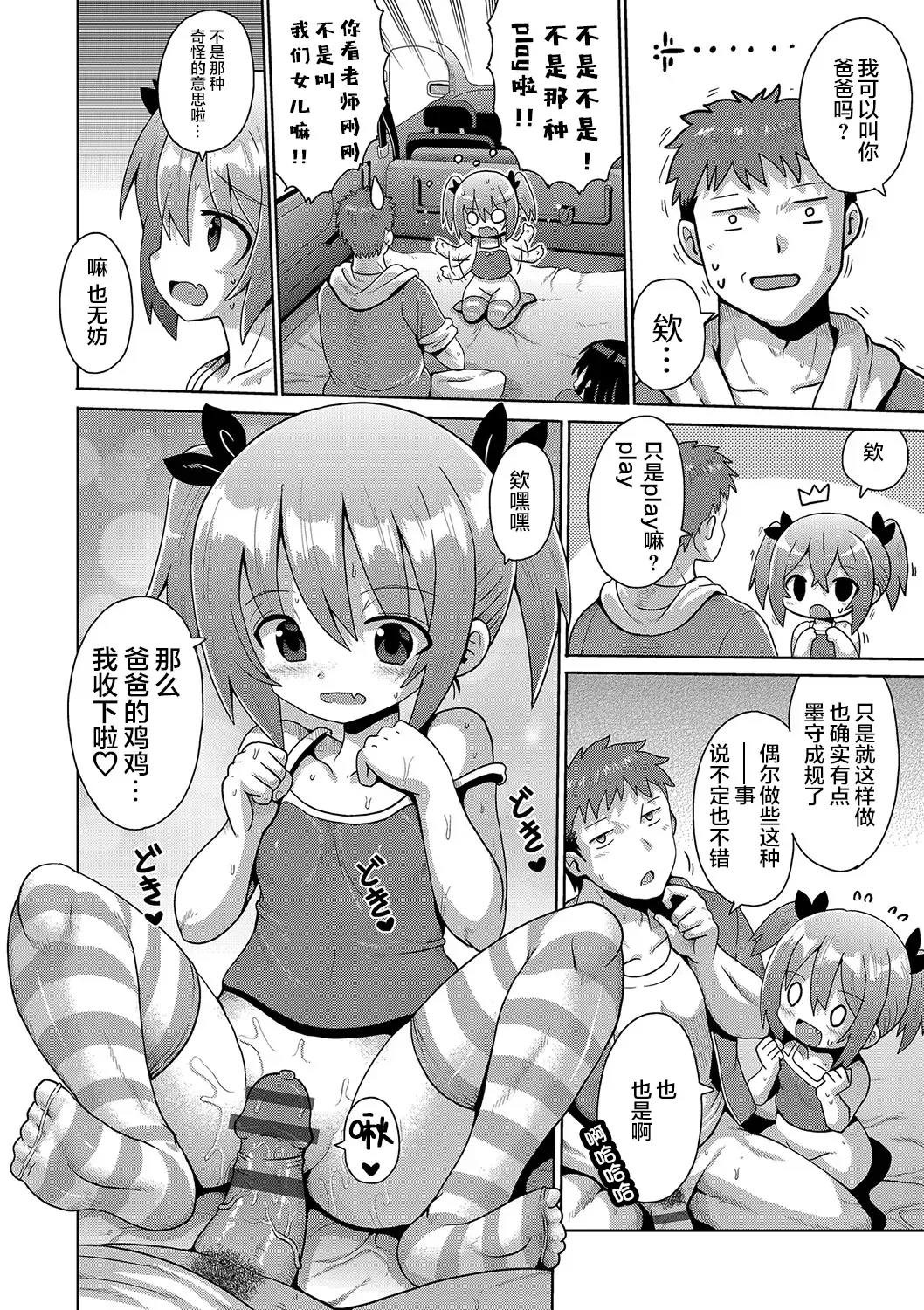 [Yaminabe] Kigasumeba Mesugaki | 那就做到你滿意吧雌小鬼 Fhentai - Page 66