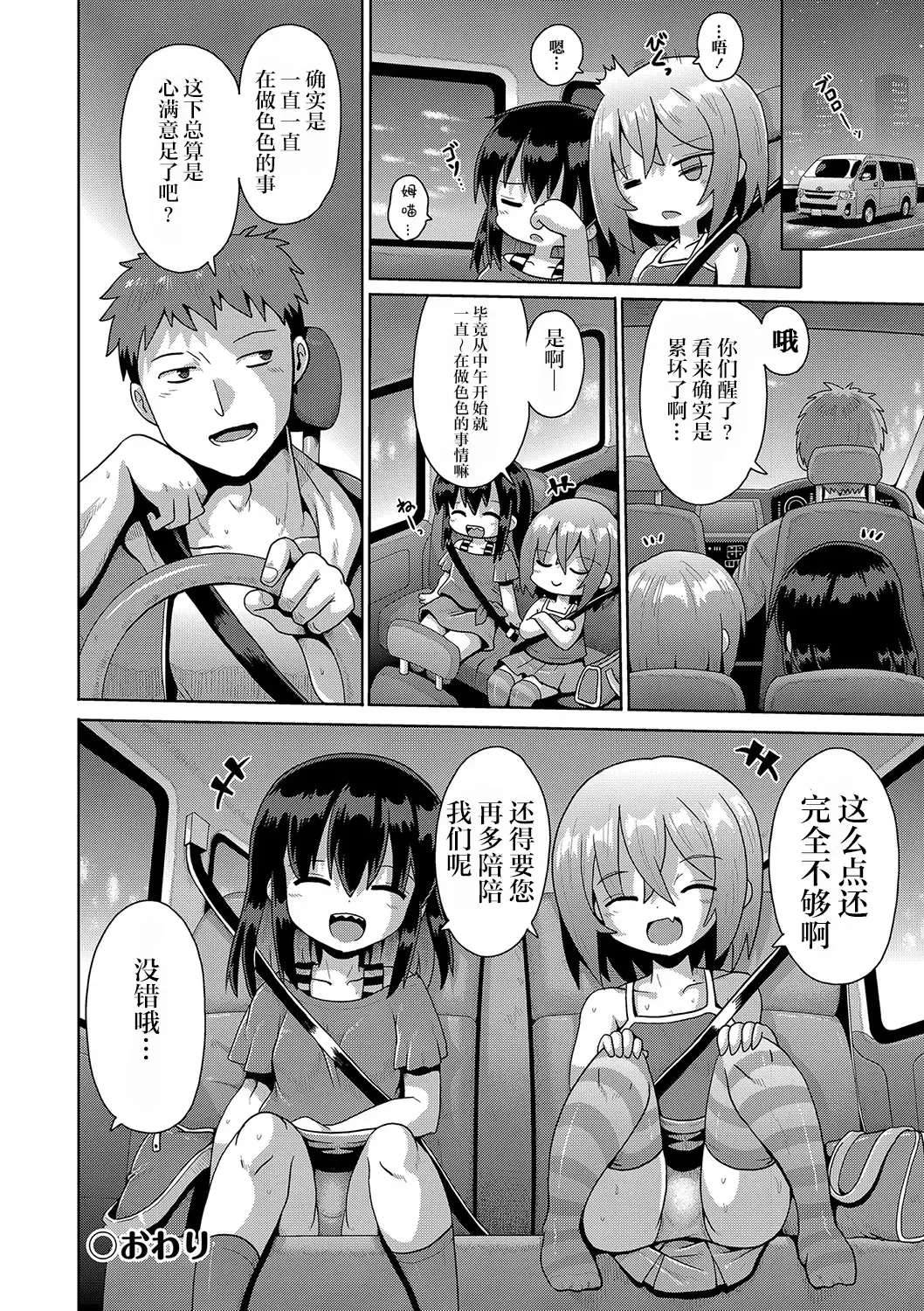 [Yaminabe] Kigasumeba Mesugaki | 那就做到你滿意吧雌小鬼 Fhentai - Page 76