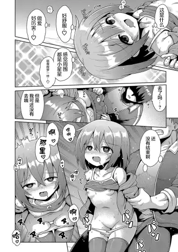 [Yaminabe] Kigasumeba Mesugaki | 那就做到你滿意吧雌小鬼 Fhentai - Page 20