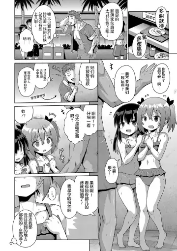 [Yaminabe] Kigasumeba Mesugaki | 那就做到你滿意吧雌小鬼 Fhentai - Page 54