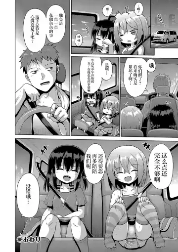 [Yaminabe] Kigasumeba Mesugaki | 那就做到你滿意吧雌小鬼 Fhentai - Page 76