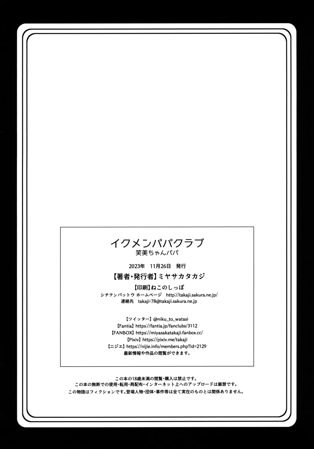 [Miyasaka Takaji] Ikumen Papa Club Emi-chan Papa Fhentai - Page 14