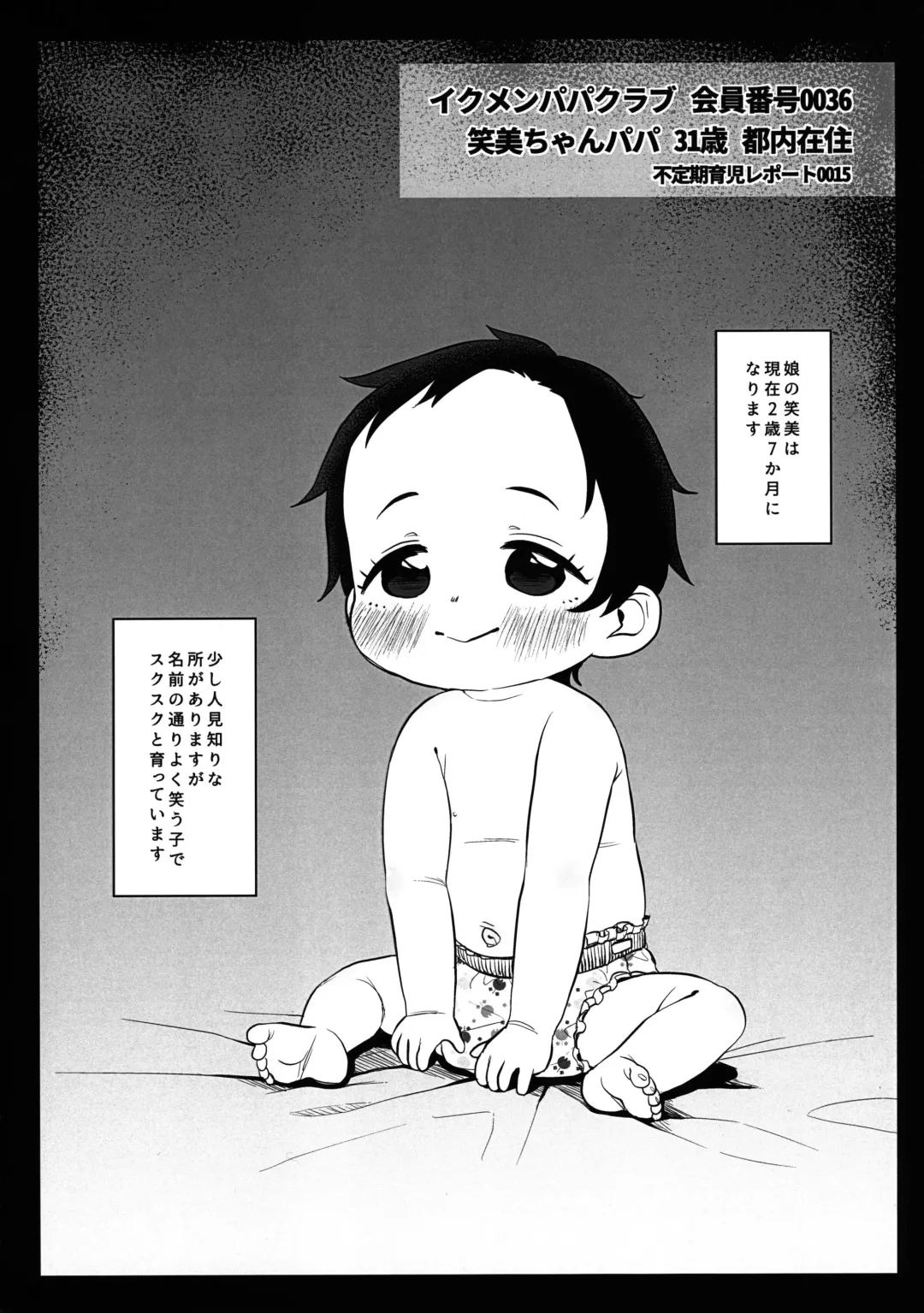 [Miyasaka Takaji] Ikumen Papa Club Emi-chan Papa Fhentai - Page 2