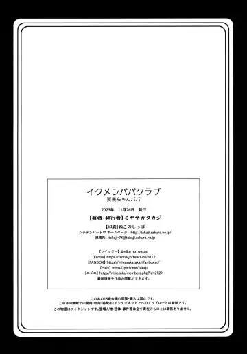 [Miyasaka Takaji] Ikumen Papa Club Emi-chan Papa Fhentai - Page 14